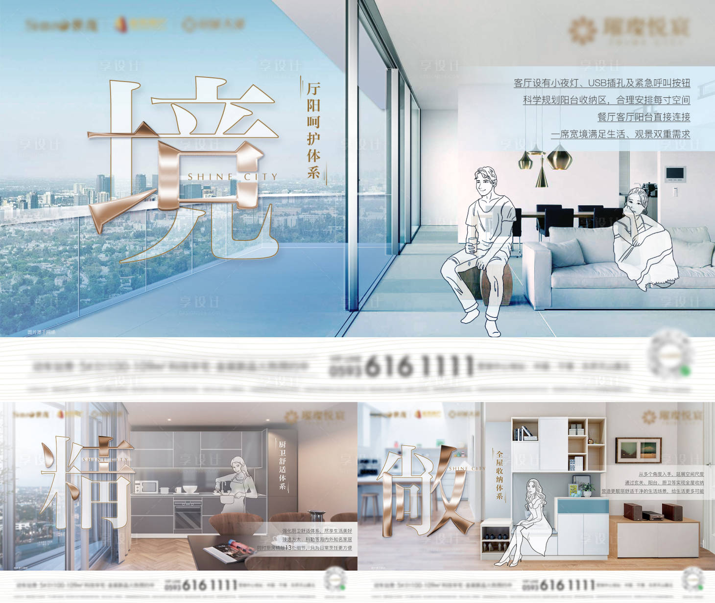 源文件下載【地產戶型價值點海報展板系列】編號：94910002710824464