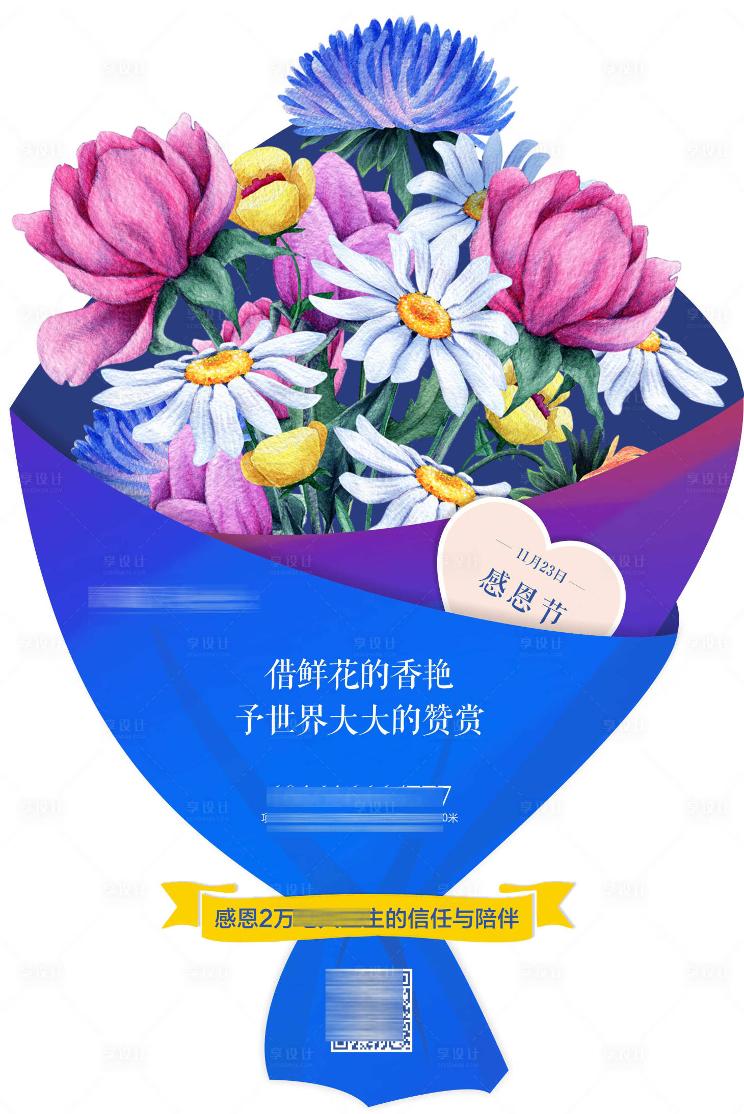 源文件下載【享設計】搜索編號：53880002612617649【感恩節朋友圈異形海報】