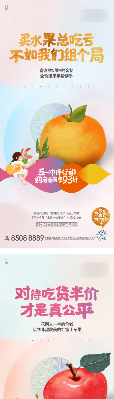 源文件下載【享設計】搜索編號：43580002528245261【地產五一水果節暖場活動系列海報】