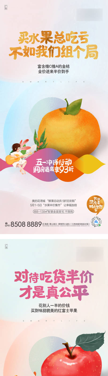 编号：20201110171020177【享设计】源文件下载-地产五一水果节暖场活动系列海报