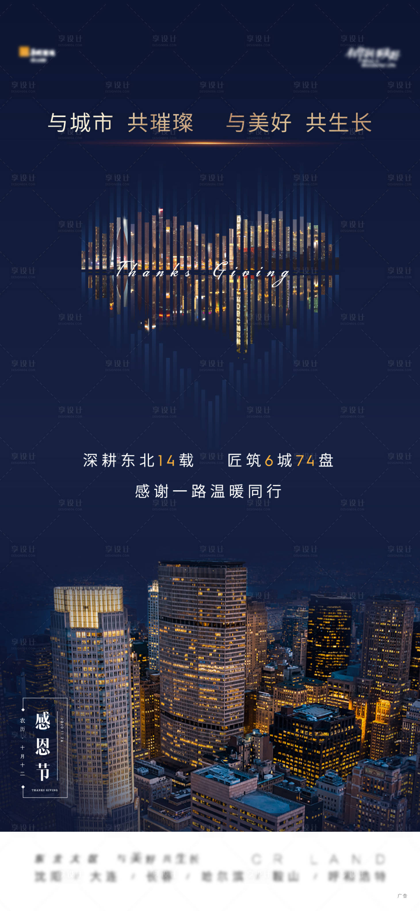 源文件下载【感恩节海报】编号：16230002664129608