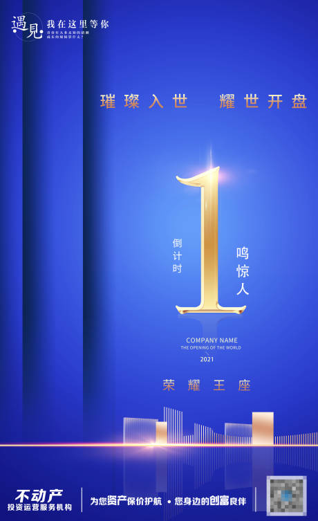 源文件下载【房地产倒计时海报】编号：20201118151937576