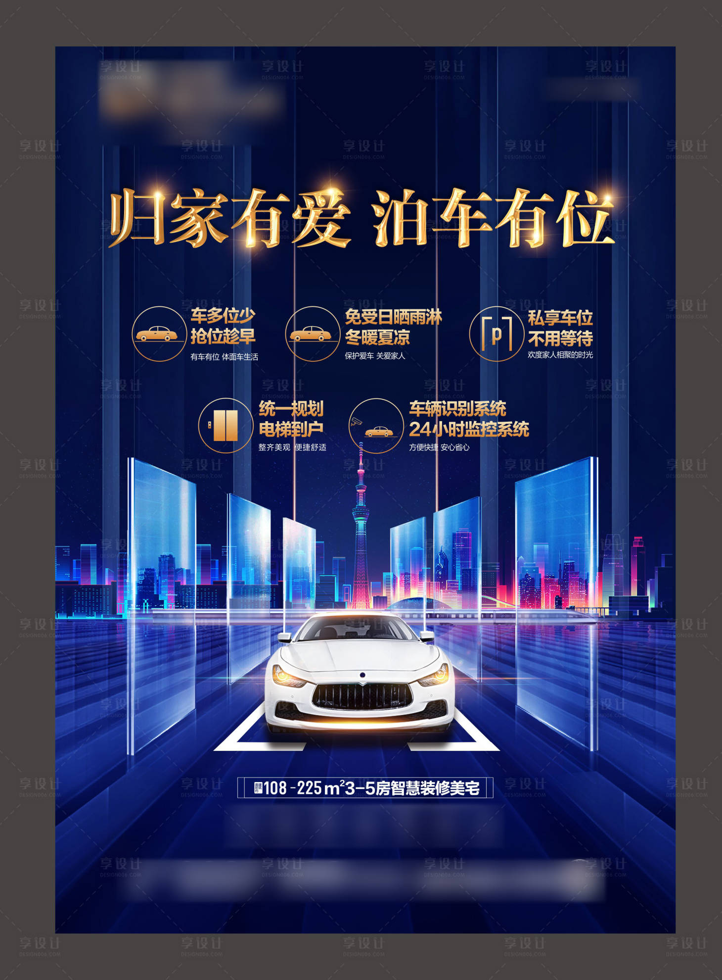 源文件下載【享設計】搜索編號：68070002719582467【車位藍金海報】