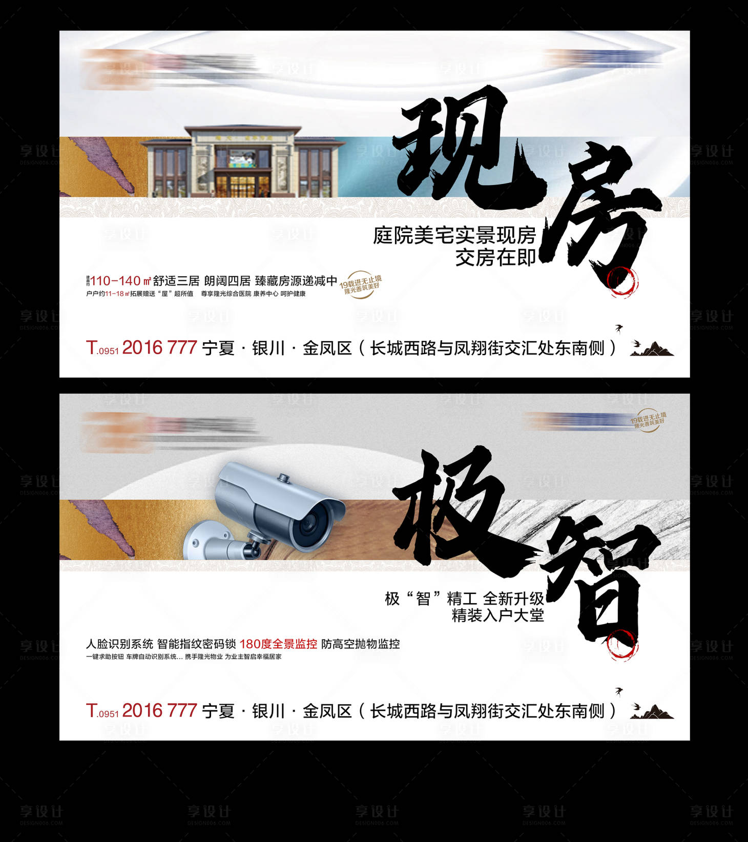 源文件下載【享設計】搜索編號：26580002559317738【地產價值點系列廣告展板】