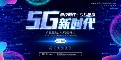 源文件下载【智能5G背景板】编号：51680002602753520