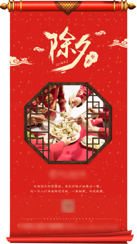 源文件下载【除夕节日移动端海报】编号：37570002648331846