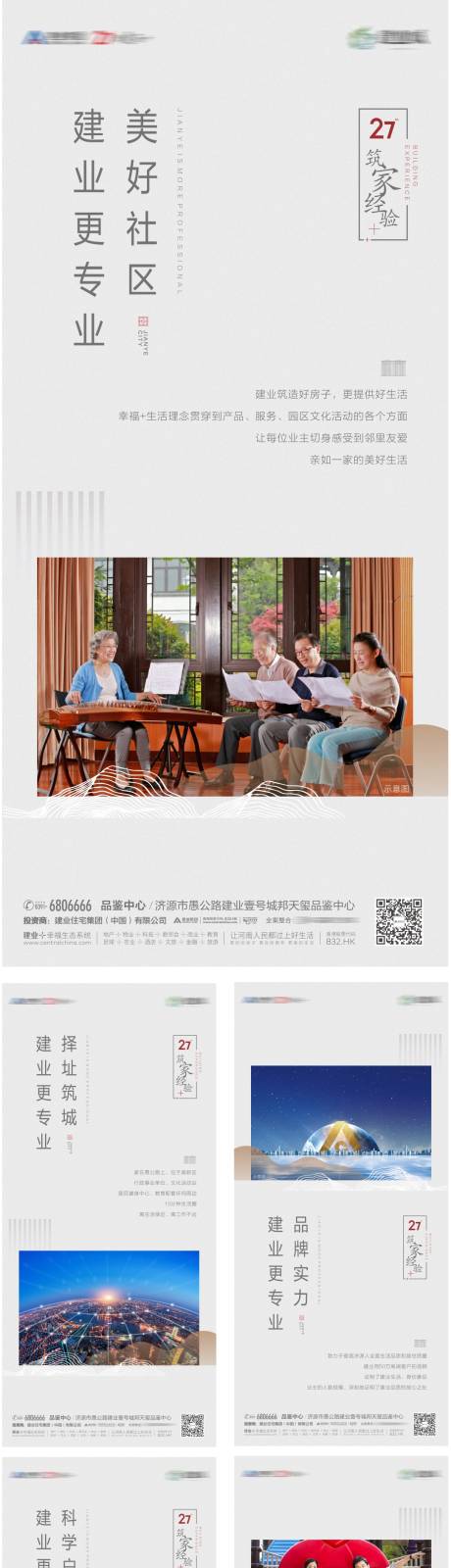 源文件下載【房地產(chǎn)價值點系列海報】編號：28670002586536420