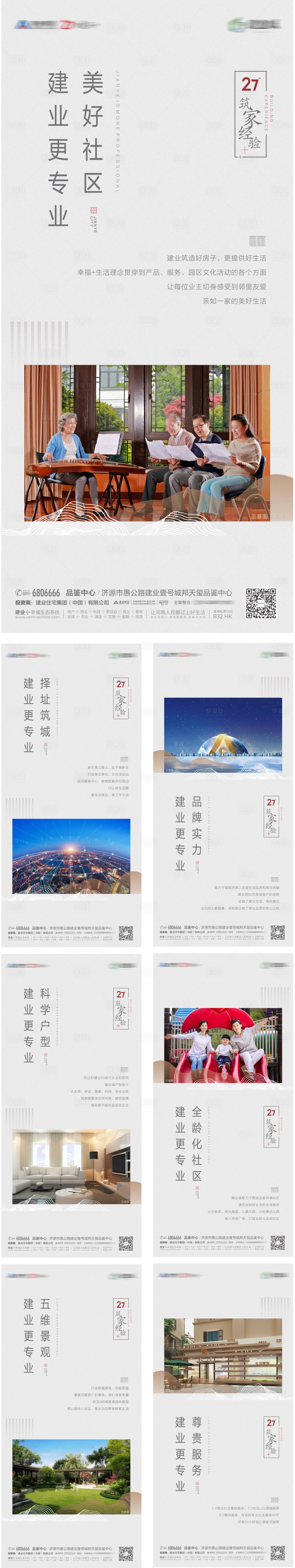 源文件下载【享设计】搜索编号：28670002586536420【房地产价值点系列海报】