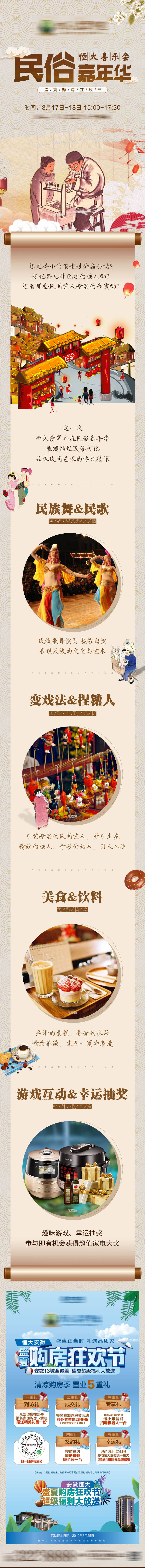 源文件下载【享设计】搜索编号：75990002630889250【地产民俗活动嘉年华购房五重礼长图海报】