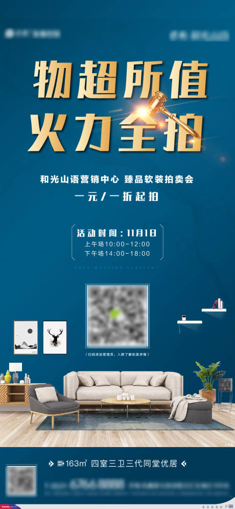 源文件下载【地产拍卖样板间高端蓝单图海报】编号：45900002471947653