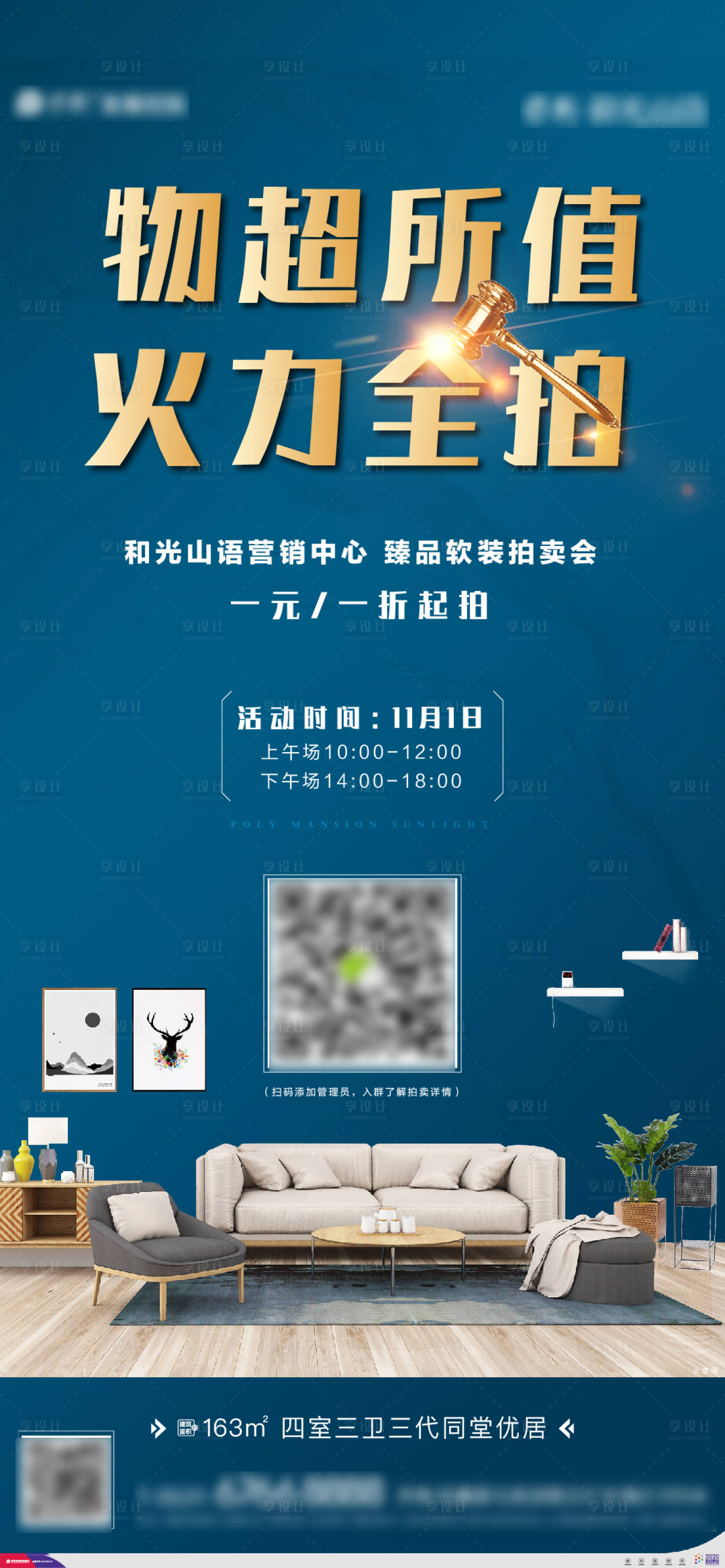 源文件下載【享設計】搜索編號：45900002471947653【地產(chǎn)拍賣樣板間高端藍單圖海報】