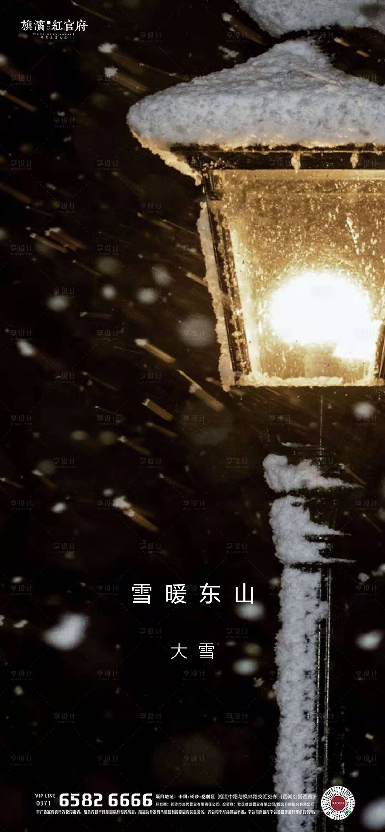 源文件下载【享设计】搜索编号：71390002725094329【大雪节气海报】