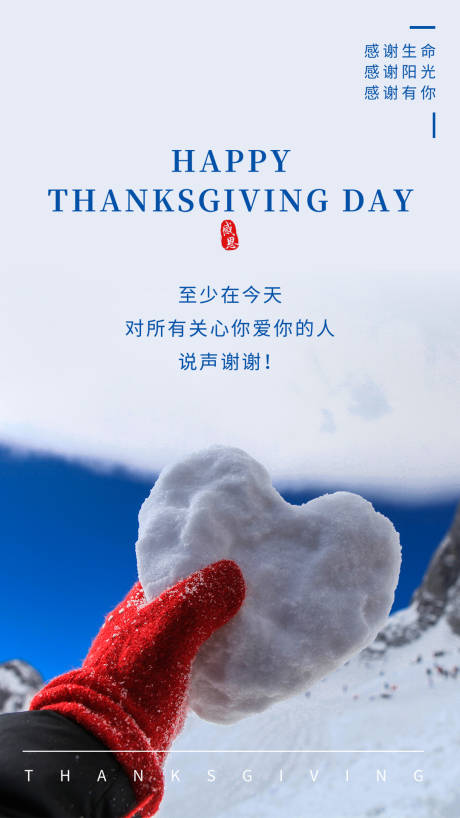源文件下载【享设计】搜索编号：19320002570203860【感恩节节日移动端海报】
