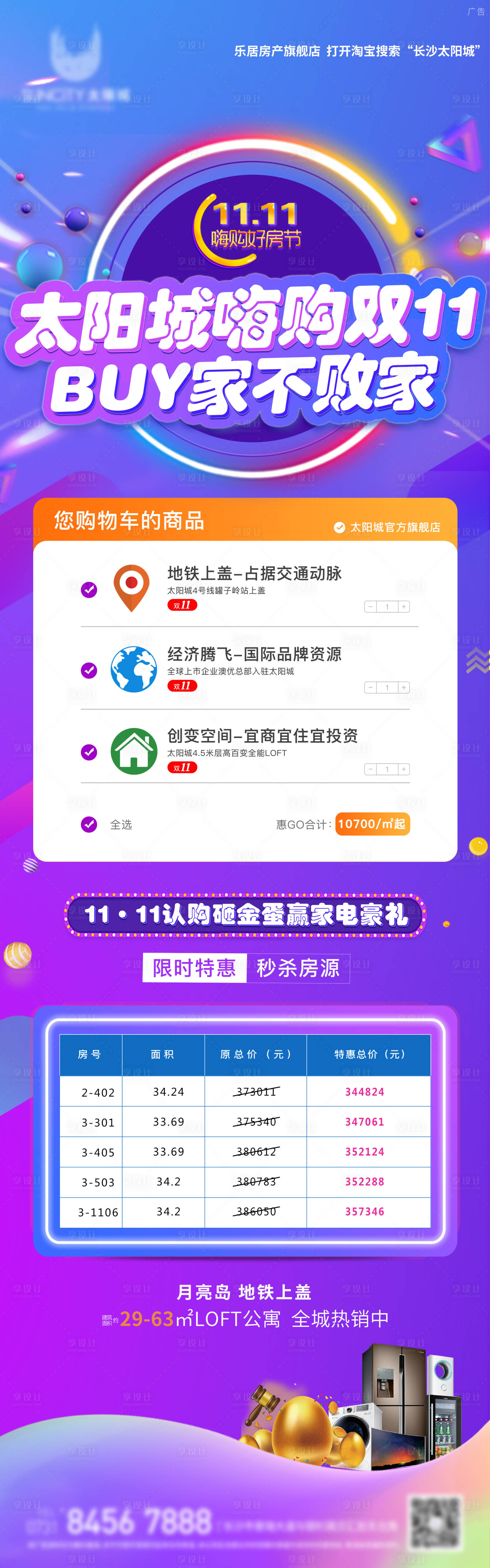 源文件下载【双十一活动单图】编号：26670002579723291