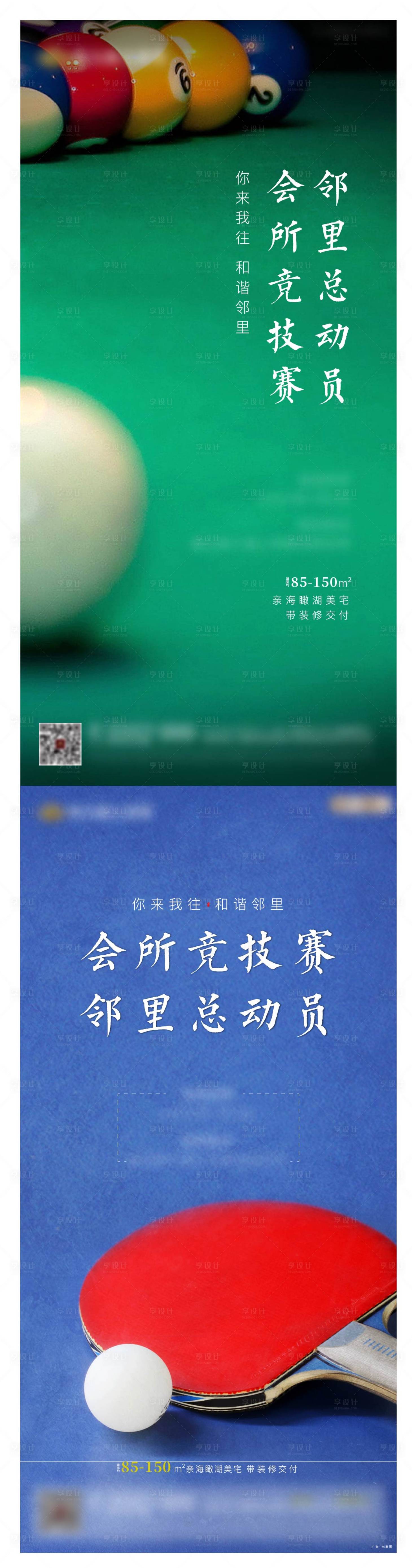 源文件下载【地产暖场会所活动】编号：66370002711711411