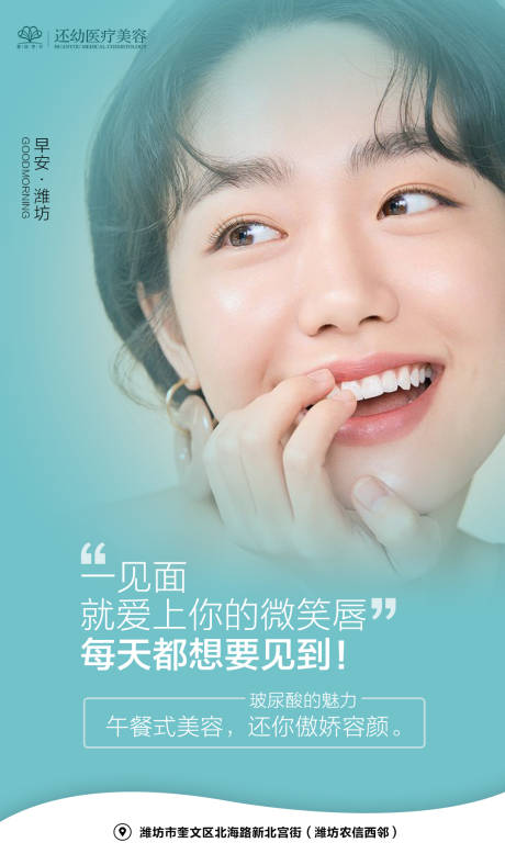 源文件下載【享設(shè)計(jì)】搜索編號(hào)：32320002639776175【醫(yī)美早安圖】