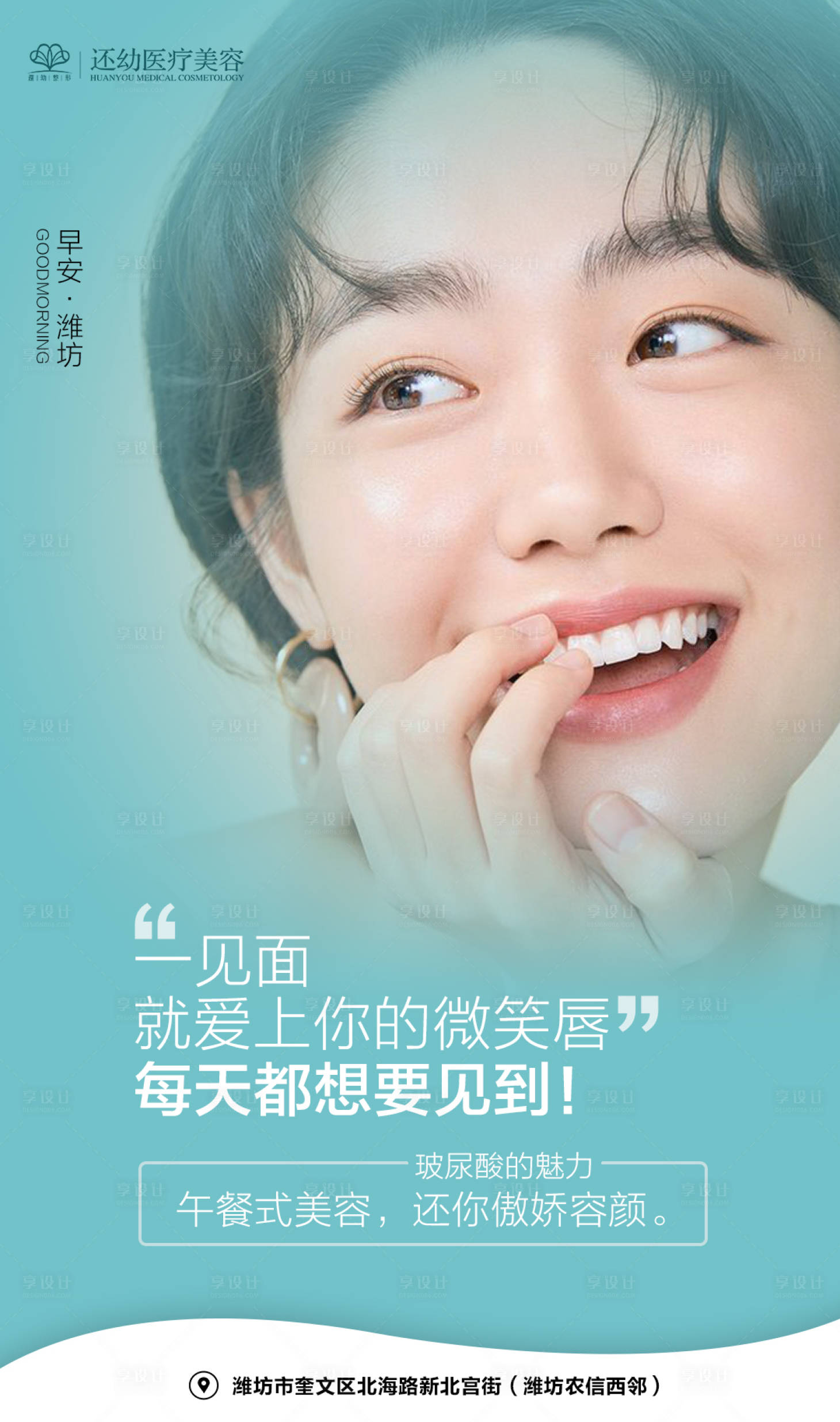 源文件下載【享設(shè)計(jì)】搜索編號(hào)：32320002639776175【醫(yī)美早安圖】