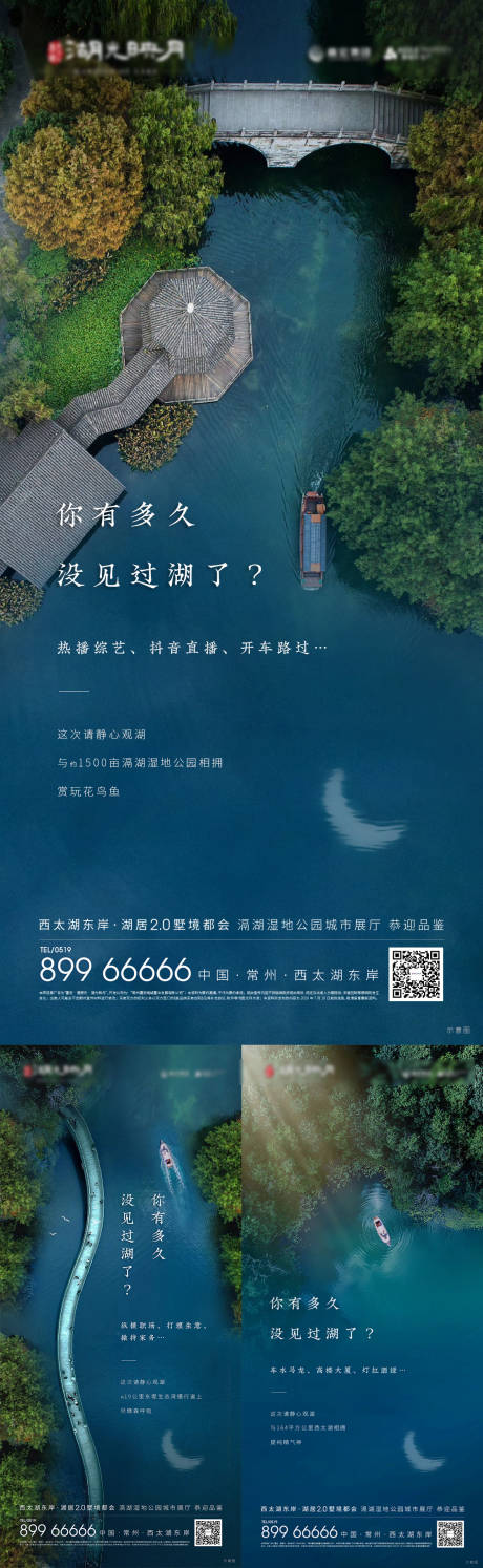 源文件下载【地产湖居系列海报】编号：39340002452441831