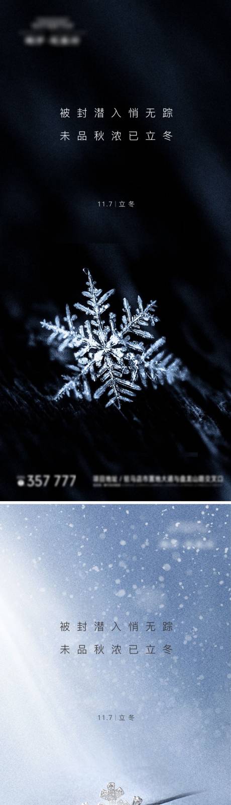 源文件下载【地产立冬节气系列海报】编号：30220002448146132