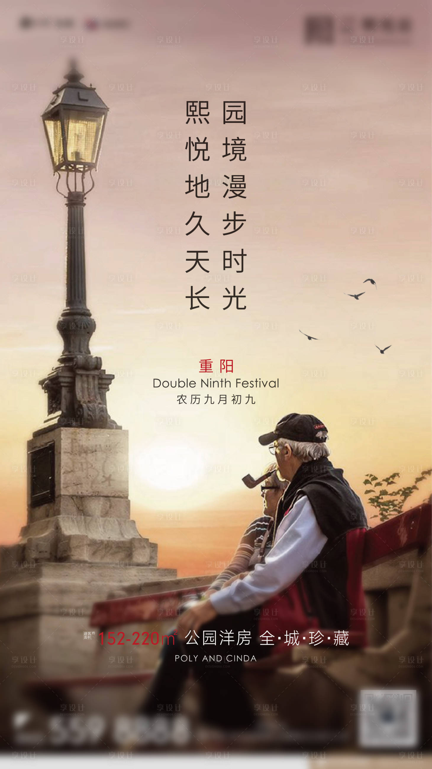 源文件下載【享設計】搜索編號：54420002695507232【地產重陽節海報】
