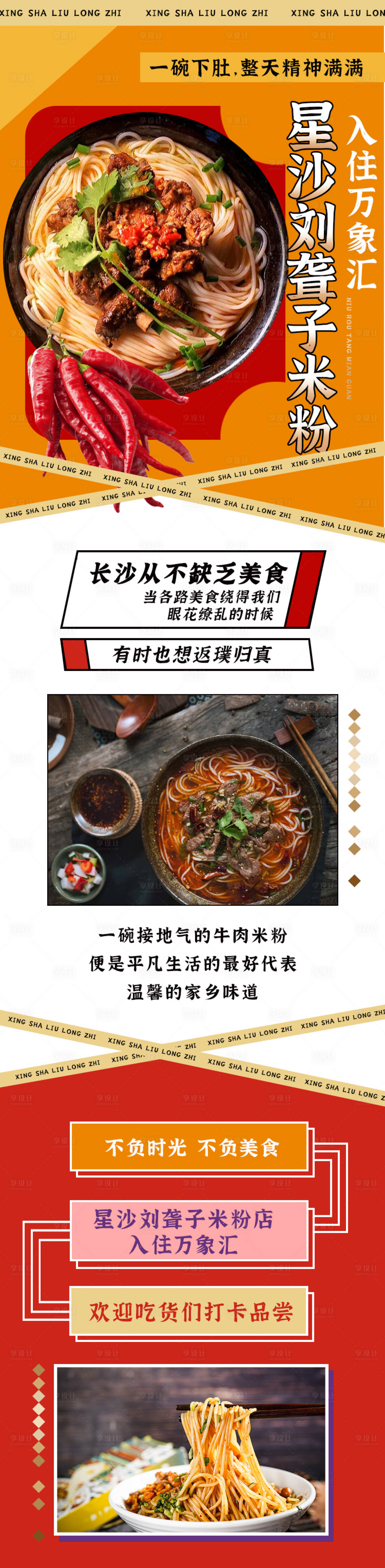 源文件下载【牛肉粉美食长图海报】编号：53430002500046058