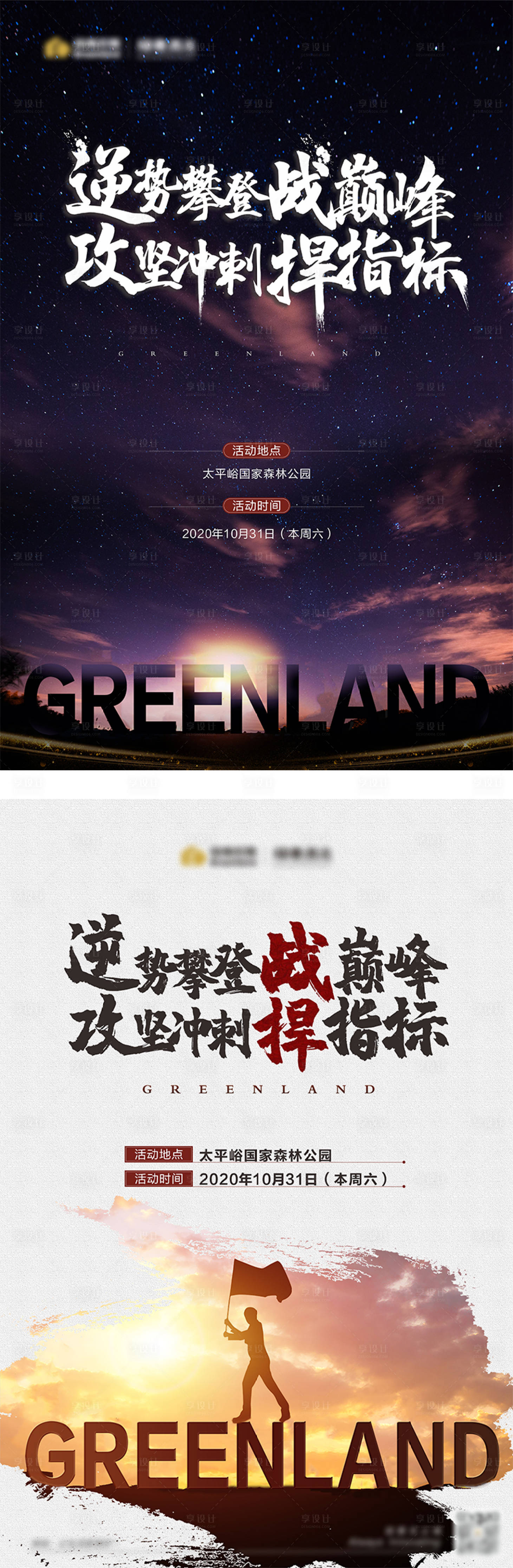 源文件下载【享设计】搜索编号：15410002443919245【地产激励海报】