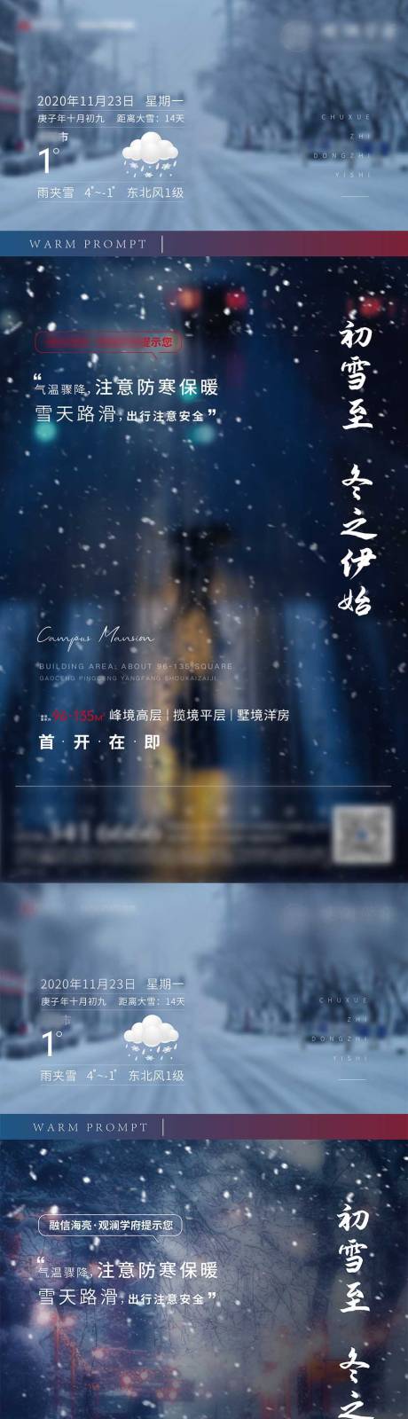 源文件下载【初雪温馨提示海报】编号：79990002666651335