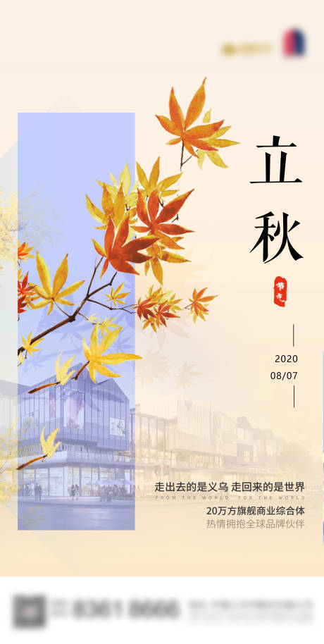 源文件下载【立秋节气海报】编号：40600002507515141