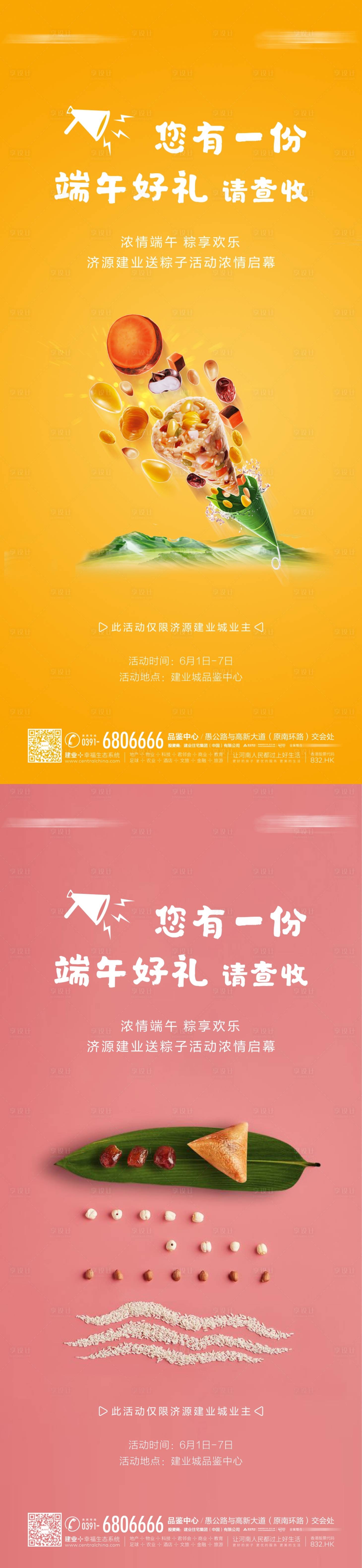 源文件下載【享設計】搜索編號：45690002598251969【端午節送粽子活動海報】
