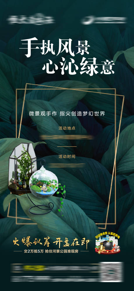 源文件下载【地产微景观手作海报】编号：14250002514564876