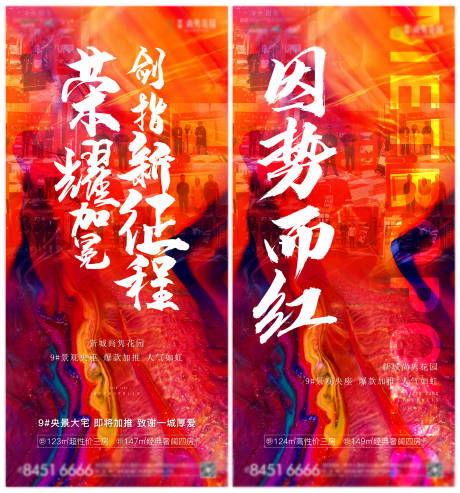 源文件下载【房地产热销加推系列海报】编号：17770002665141439