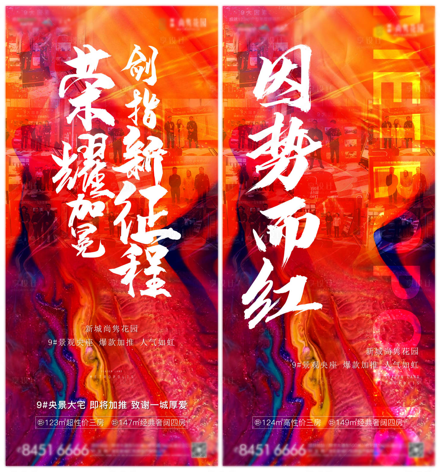 源文件下载【享设计】搜索编号：17770002665141439【房地产热销加推系列海报】
