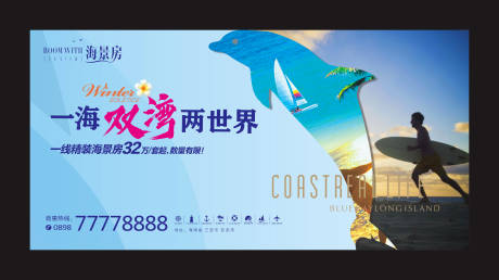 源文件下载【地产海景房展板】编号：62480002621484097