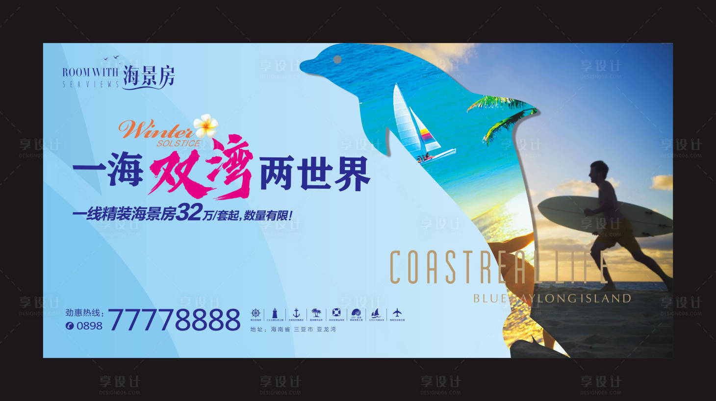 源文件下载【地产海景房展板】编号：62480002621484097