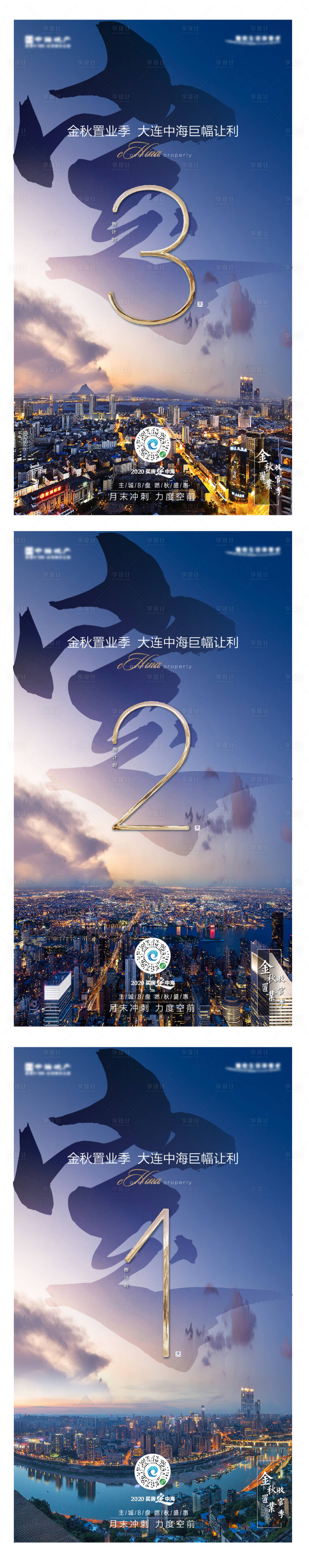 源文件下载【享设计】搜索编号：73290002579096132【地产钜惠倒计时系列海报】
