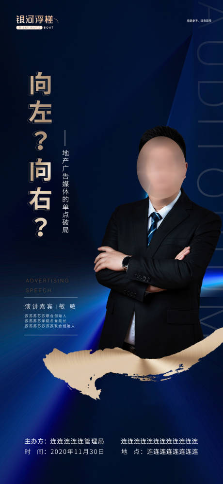 源文件下载【地产演讲人物宣传海报】编号：57390002721579020