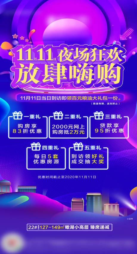 源文件下载【夜购特价房海报】编号：88630002540272312