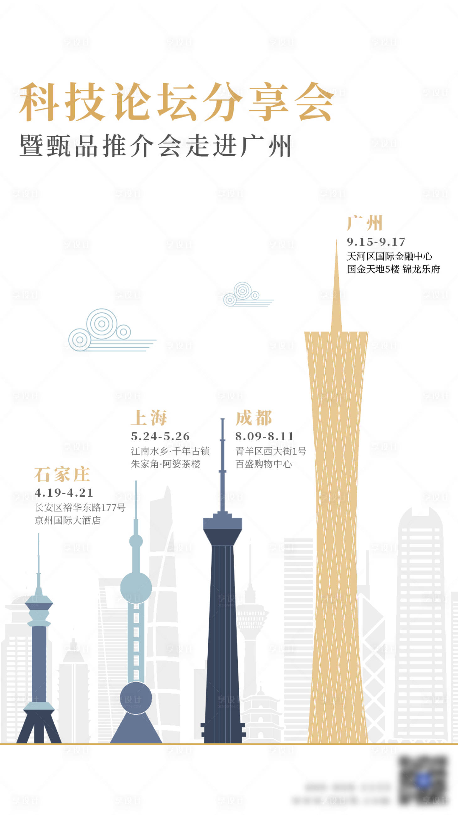 源文件下载【科技论坛分享会】编号：71760002454496928