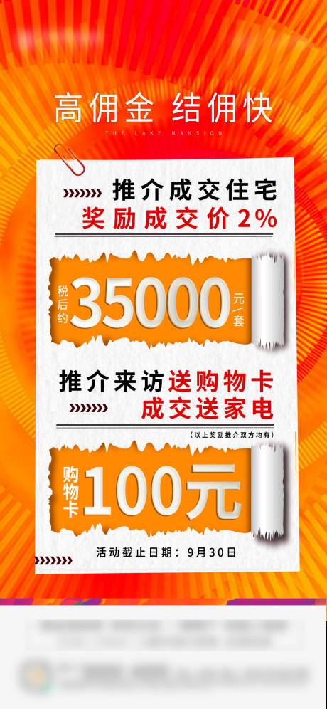 源文件下载【高佣金单图】编号：85300002435024244