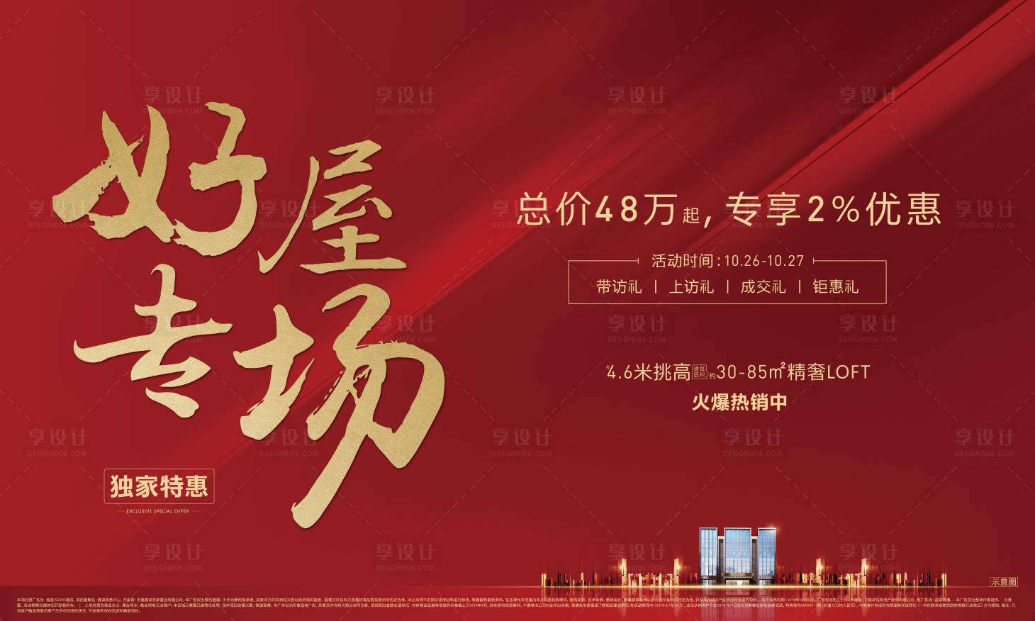 源文件下载【房地产分销专场海报】编号：78450002731113925