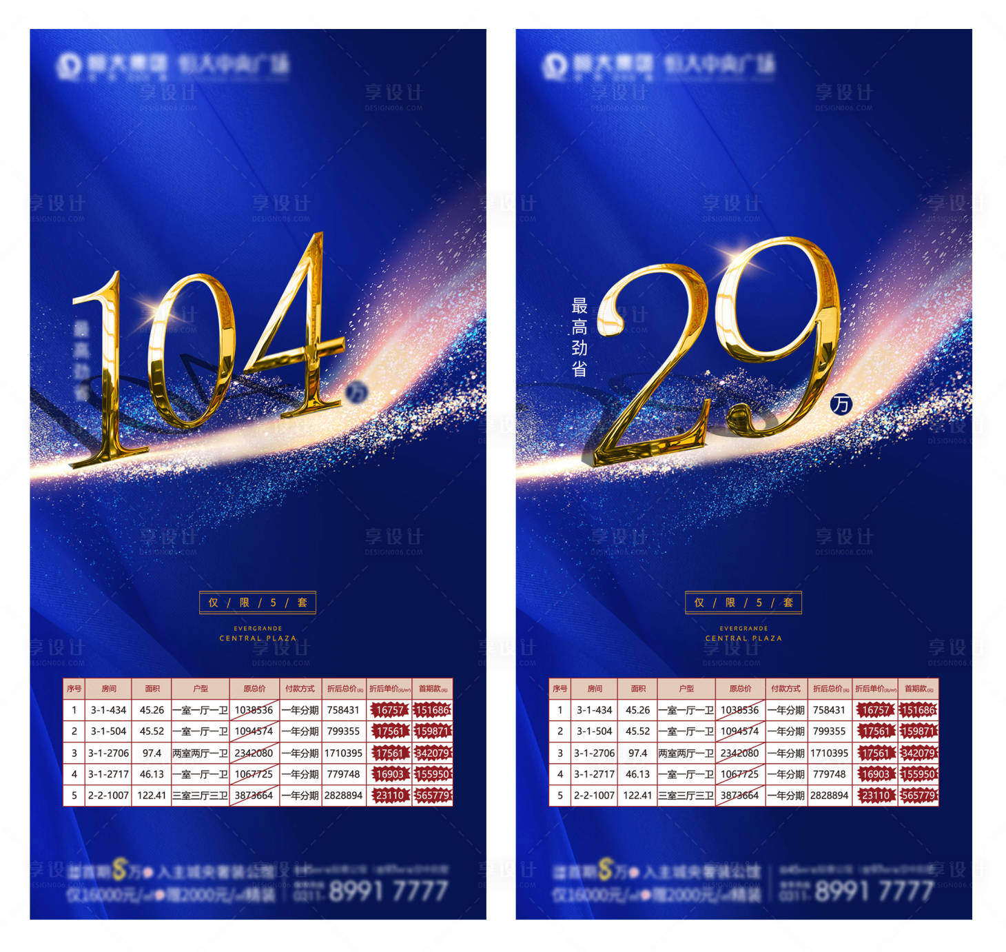 源文件下载【享设计】搜索编号：20470002537346978【数字热销系列】