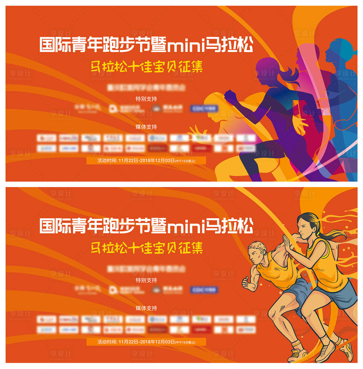 源文件下載【享設(shè)計】搜索編號：50950002572464660【馬拉松賽事形象畫面】