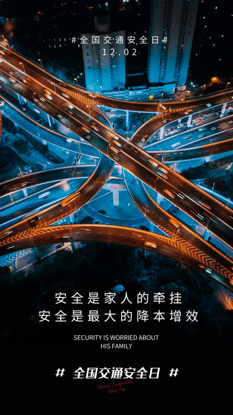 源文件下载【享设计】搜索编号：86770002715432244【安全交通日海报】