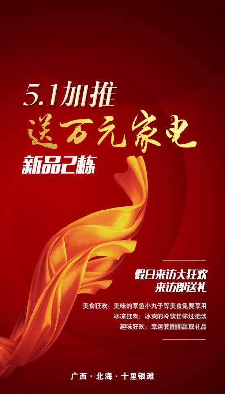 源文件下載【地產新品加推送家電海報】編號：74870002697073466