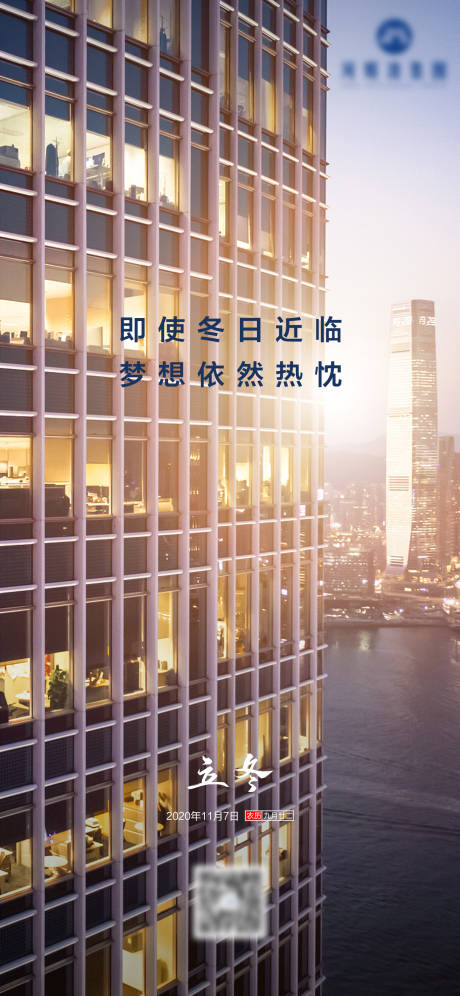 源文件下載【享設(shè)計(jì)】搜索編號(hào)：81410002608784460【立冬節(jié)氣移動(dòng)端海報(bào)】