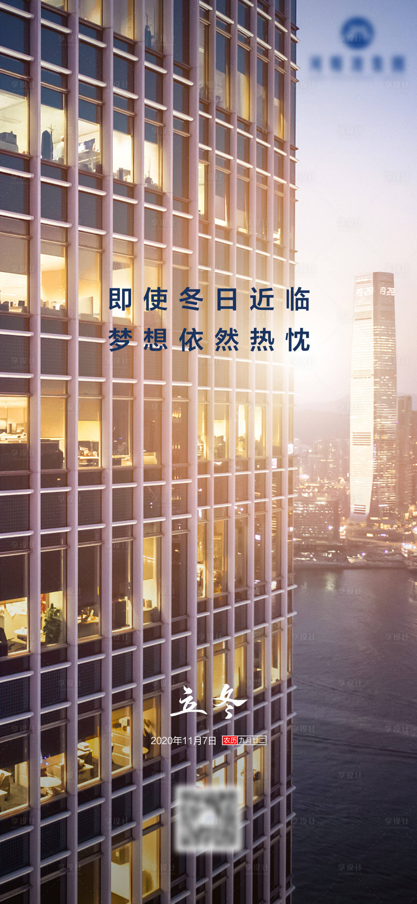 源文件下载【享设计】搜索编号：81410002608784460【立冬节气移动端海报】