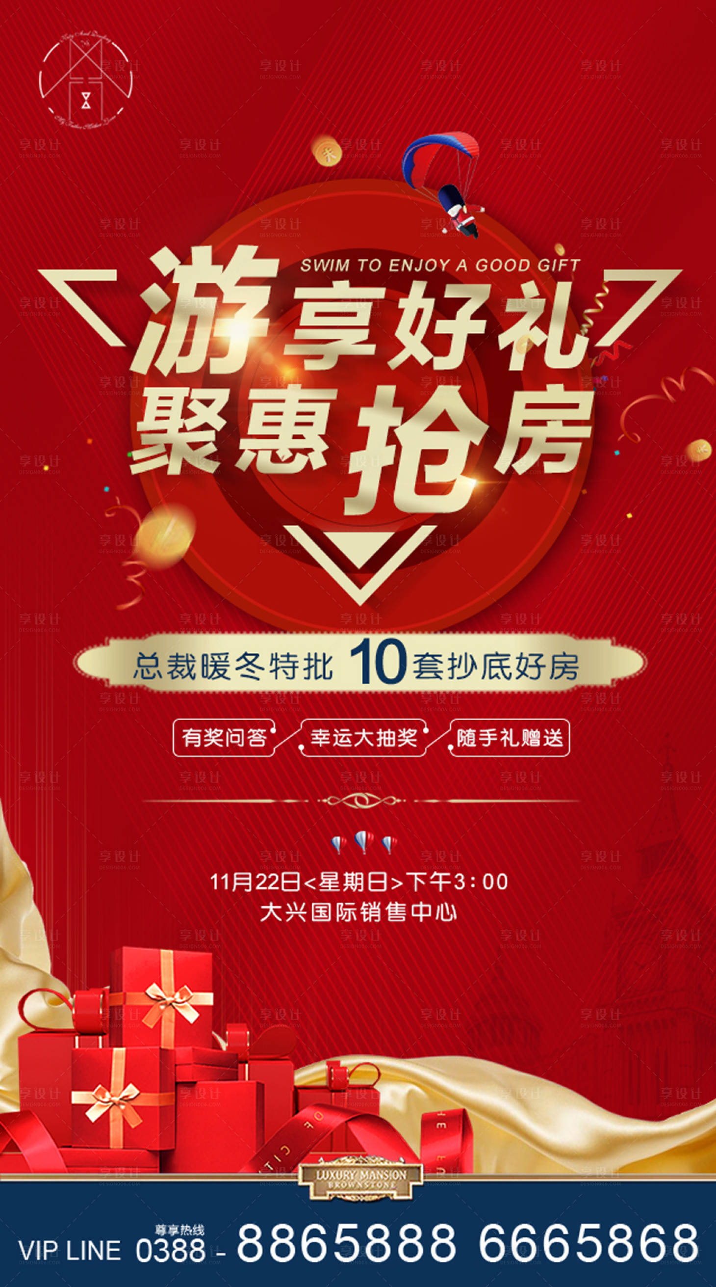 源文件下載【享設計】搜索編號：28210002640906676【地產特價房紅金海報】