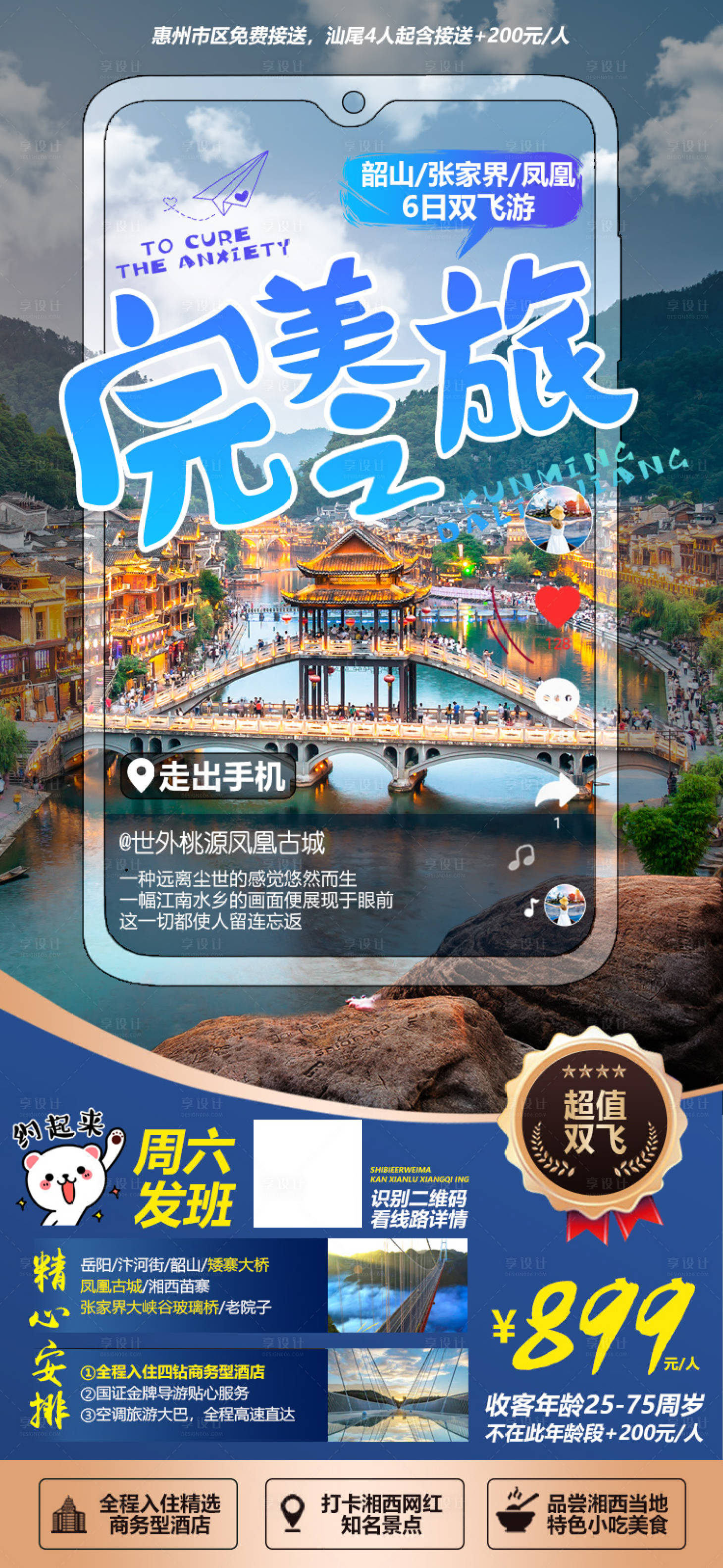 源文件下载【湖南张家界湘西旅游海报】编号：39510002686114713