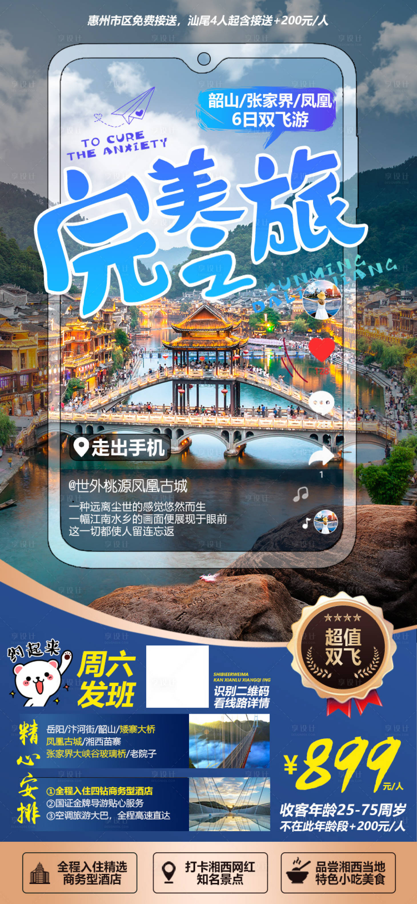 编号：20201125151622824【享设计】源文件下载-湖南张家界湘西旅游海报