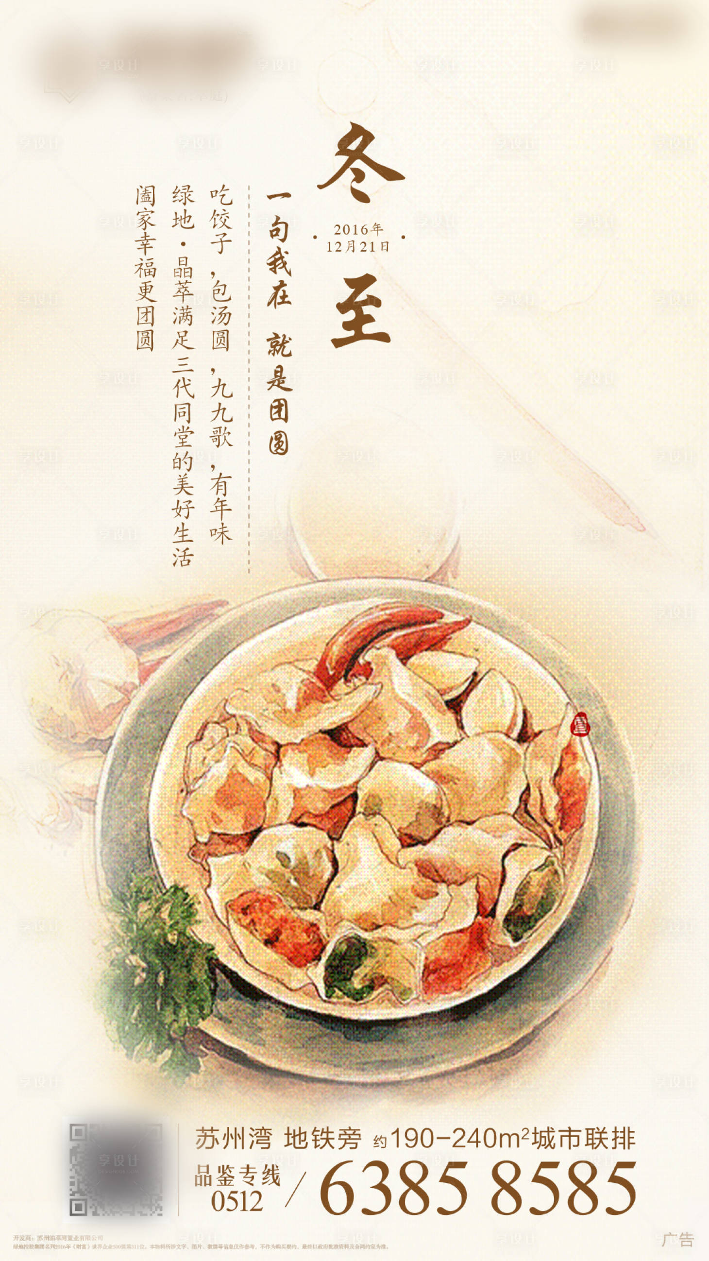 源文件下載【享設(shè)計(jì)】搜索編號(hào)：83290001491331884【節(jié)氣冬至】